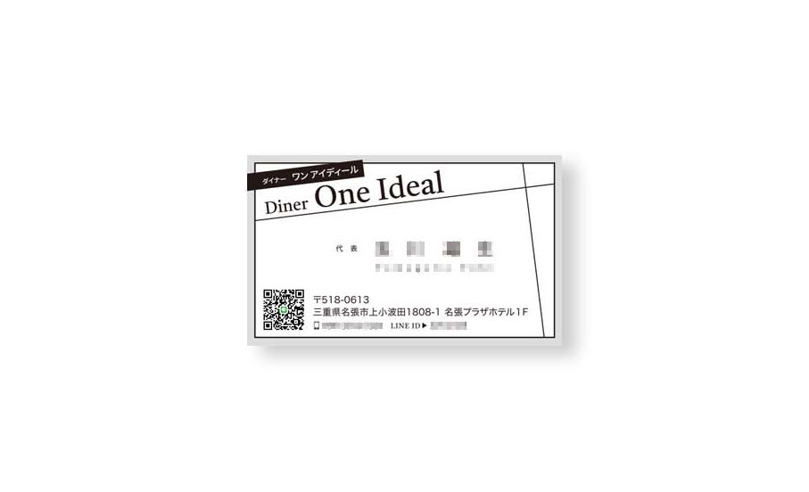 Diner One Ideal 様 名刺デザイン